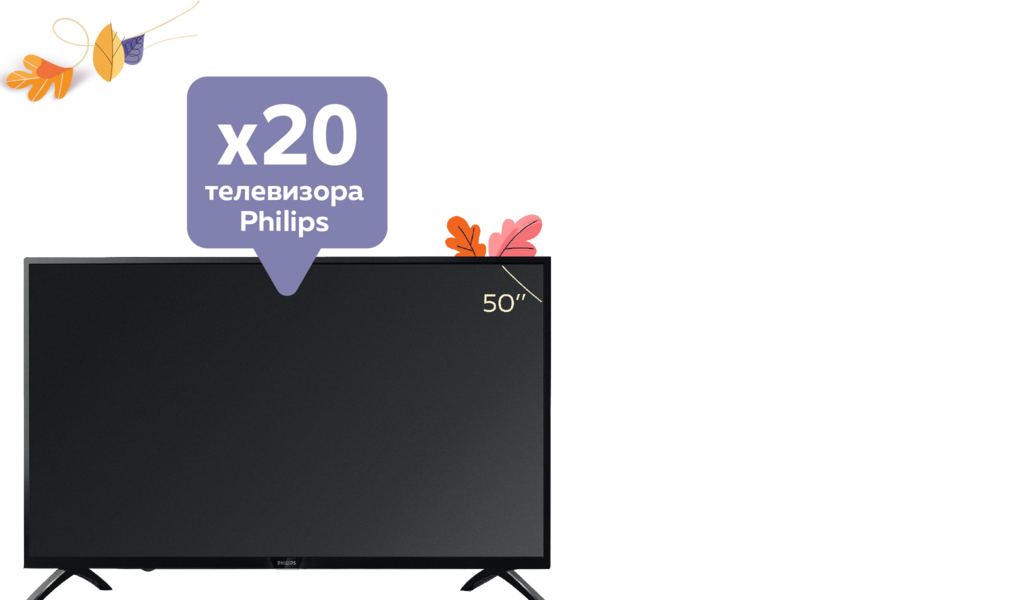 Участвай в играта ни и може да спечелиш един от 20 броя Ultra Slim TV Philips 50” Изображение на Ultra Slim TV Philips 50”