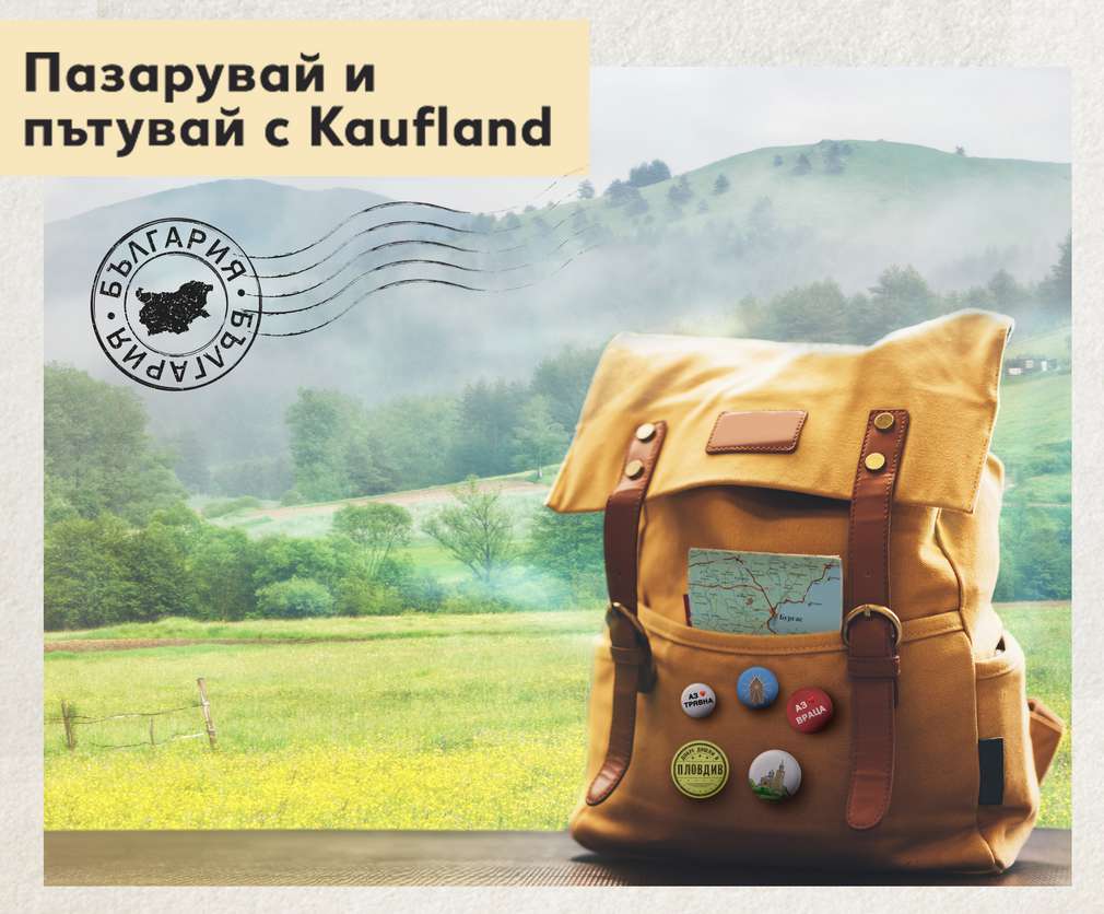 Пазарувай и пътувай с Kaufland Изображение на туристическа раница на фона на пролетен природен пейзаж