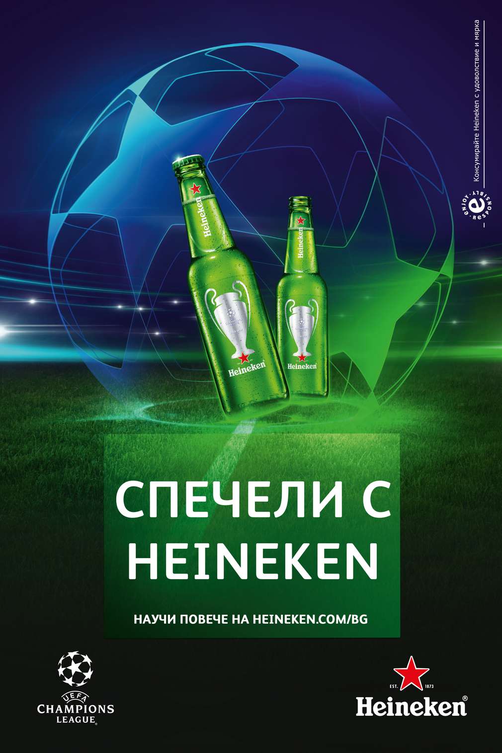 Може да спечелиш страхотна награда с Kaufland и Heineken Изображение на две бутилки Heineken в хорограмно очертание на футболна топка на фона на футболно игрище