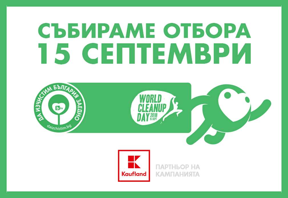 Да изчистим България Изображение на множество хора с вдигнати към небето ръце