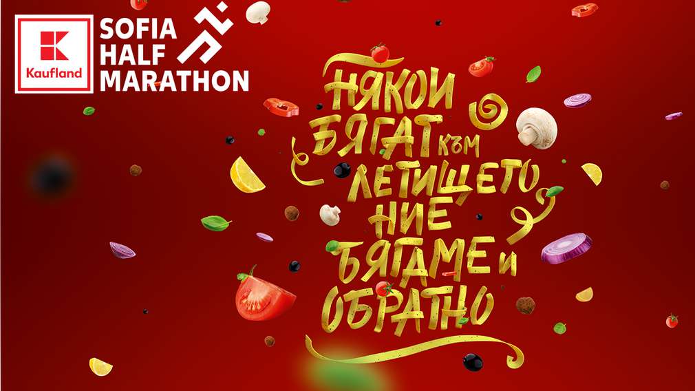 Kaufland София Полумаратон Kaufland София Полумаратон