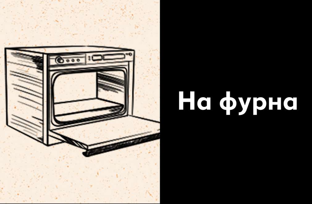 Скицирано изображение на фурна за печене