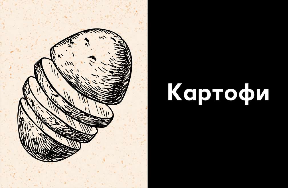 Скицирано изображение на цял картоф, нарязан в средната част на шайби