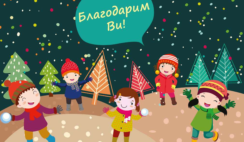 Kaufland и БЧК Зимен пейзаж на весели деца