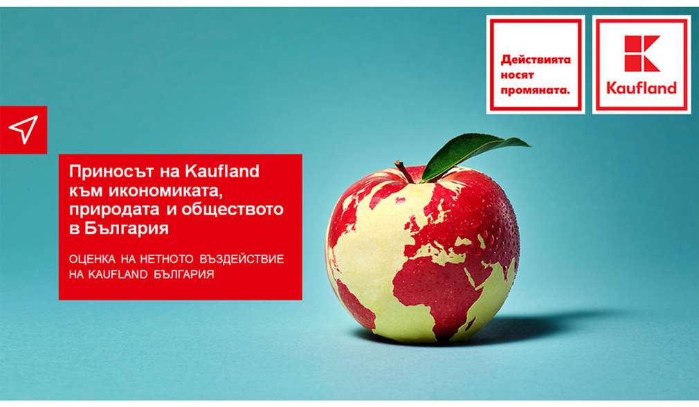 Доклад за положителния нетен принос на Kaufland България към българското общество, който възлиза на повече от 1 милиард лева. Изображение на зелено-червена ябълка, която символизира земното кълбо