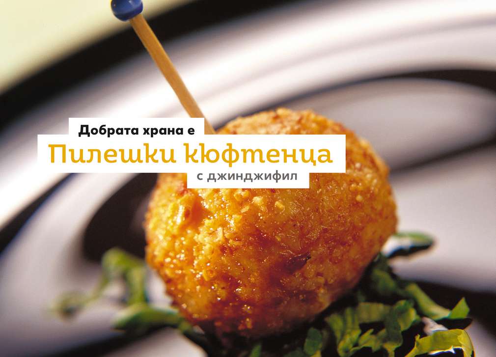 Предложение за вторник Изображение на Пилешки кюфтенца с джинджифил