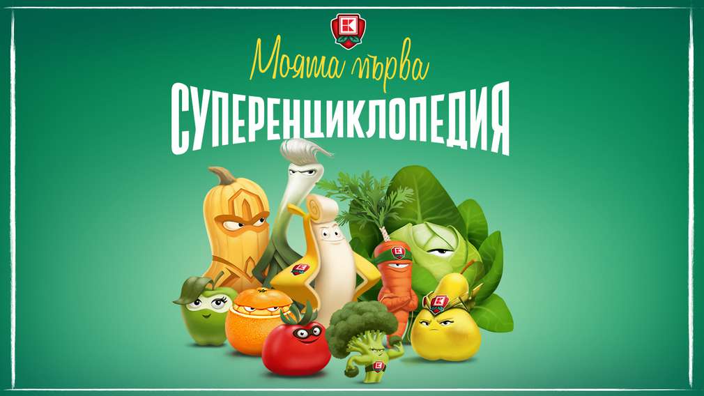 Направи своя Суперенциклопедия Направи своя Суперенциклопедия
