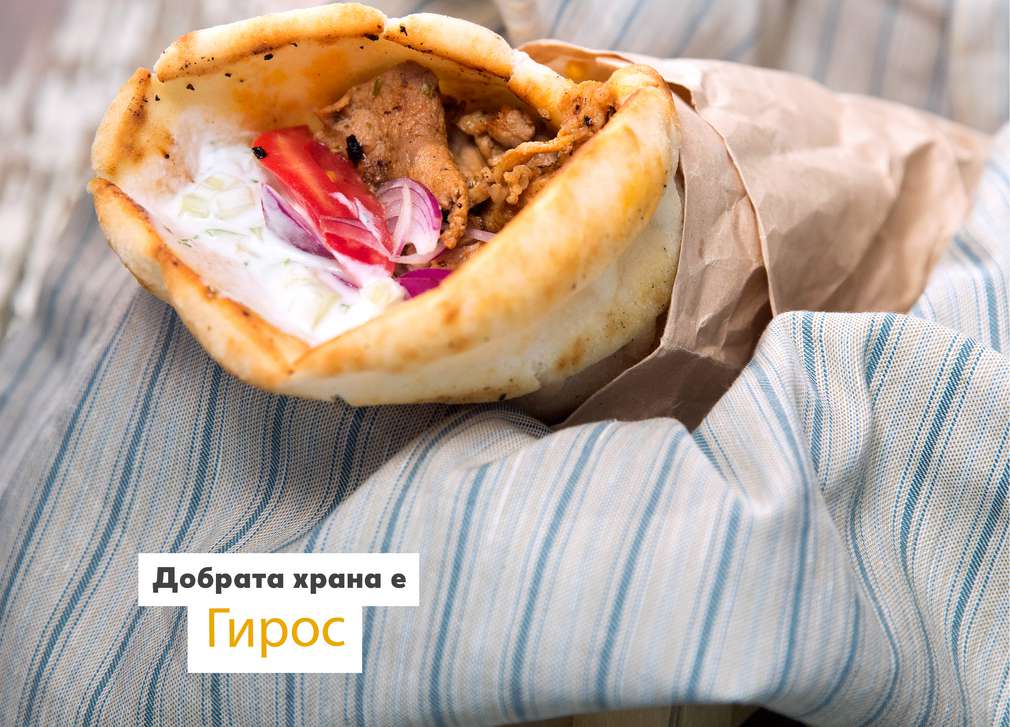 Предложение за събота Изображение на Гирос