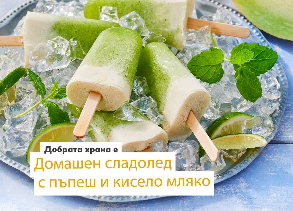 Предложение за неделя Изображение на Домашен сладолед с пъпеш и кисело мляко