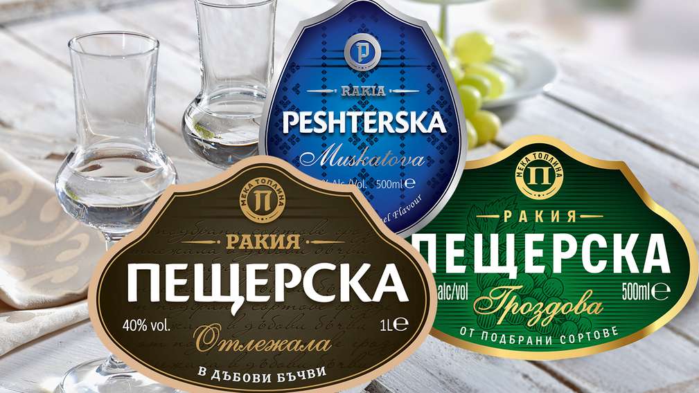 Отстъпка за марка в Kaufland -20% за ракии с марка ПЕЩЕРСКА