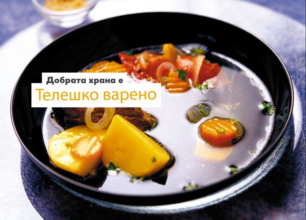 Предложение за четвъртък Изображение на Телешко варено