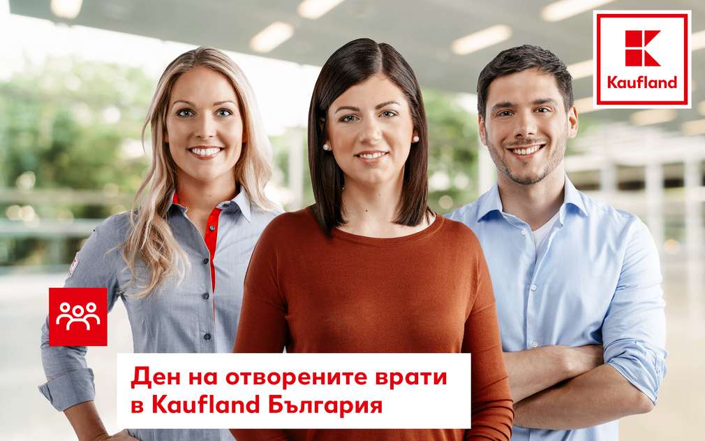 Kaufland България организира Ден на отворените врати Изображение на трима млади човека