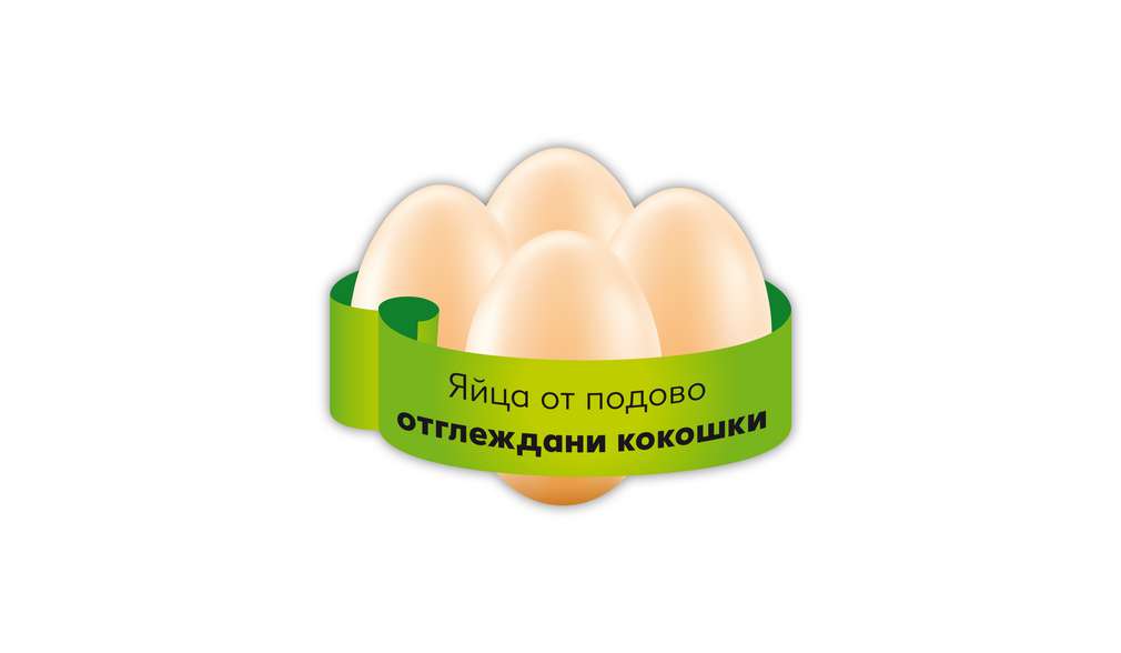 Яйца от алтернативни форми на отглеждане на кокошките Яйца от алтернативни форми на отглеждане на кокошките