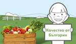 Качествени продукти от България Илюстрация на жена с табела, на която пише Качество от България