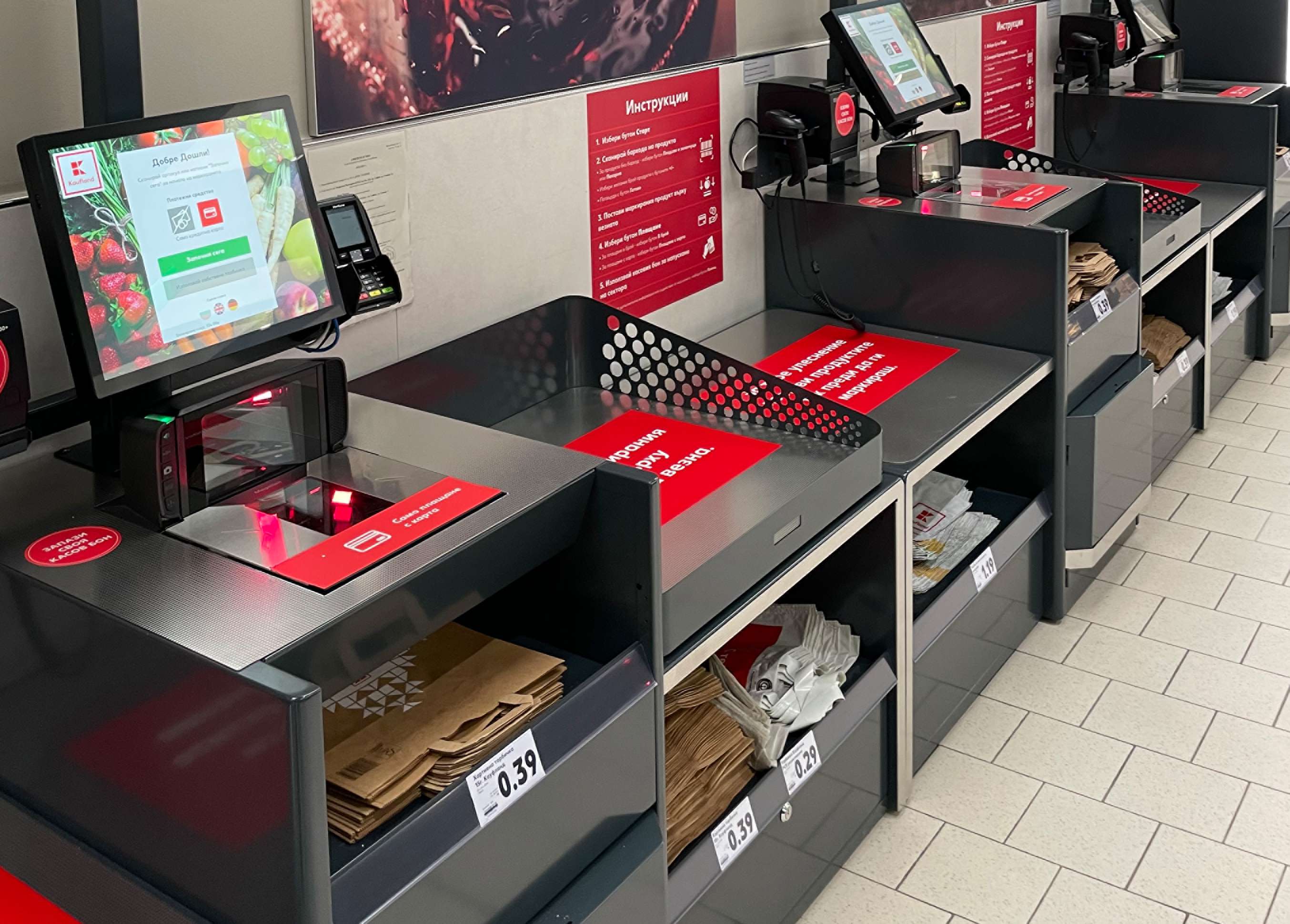 Каса на самообслужване | Kaufland