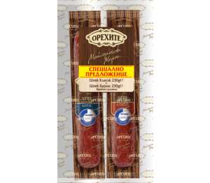 Изображение на Орехите Шпек Бургас + Шпек Класик Изображение на Орехите Шпек Бургас + Шпек Класик