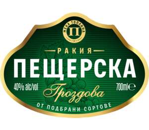 Изображение на Пещерска Гроздова ракия Изображение на Пещерска Гроздова ракия